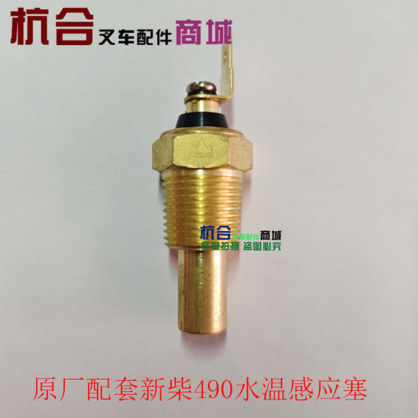 C490BPG水温感应塞495498图片