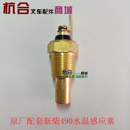 C490BPG水温感应塞495498