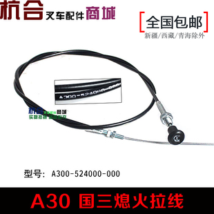 A30 R40 H35熄火拉线 R30 H30 R50 杭叉熄火线 R70阻风门拉线 A35