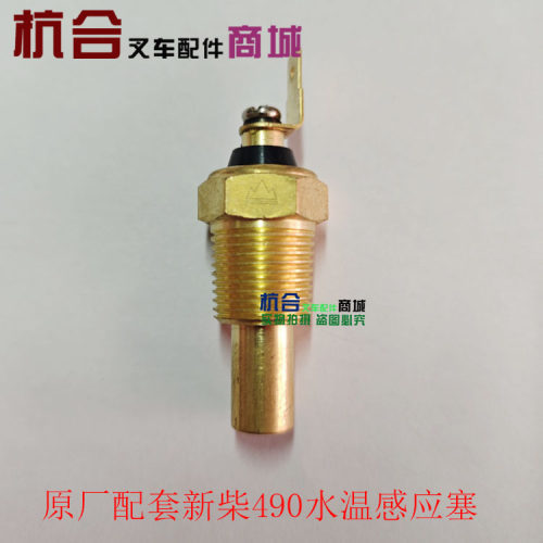 C490BPG水温感应塞495498