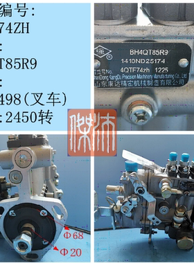 4QTF74ZH  BH4QT85R9柴油泵 适用合力H2000 配大柴498发动机