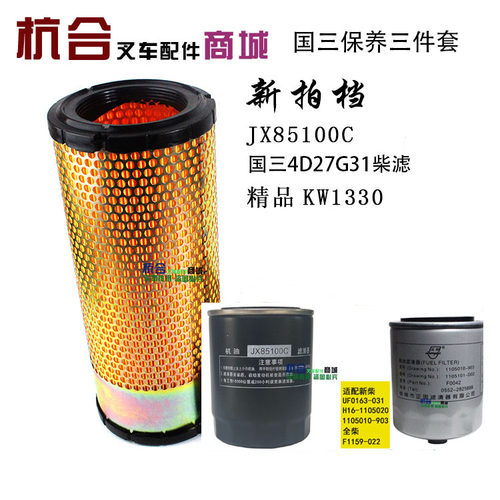 叉车保养三件套柴滤适用合力