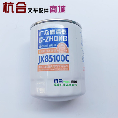 机油滤清器JX85100c广众滤芯器