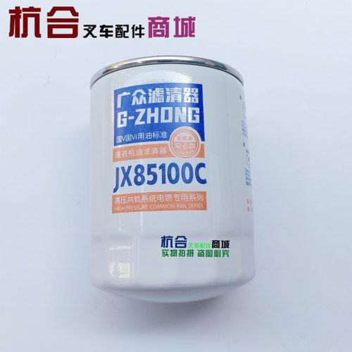 机油滤清器JX85100c广众滤芯器