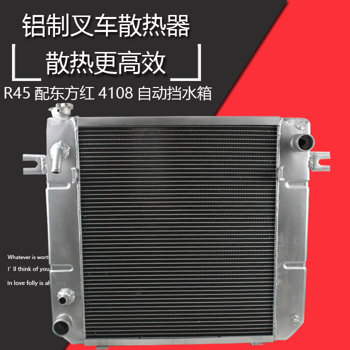 叉车水箱总成适用自动挡东方红