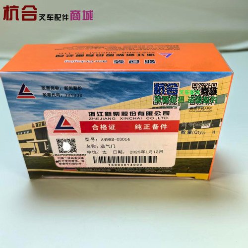 叉车配件A498B-03014进气门 新柴495 498 4D32G31发动机气缸配件