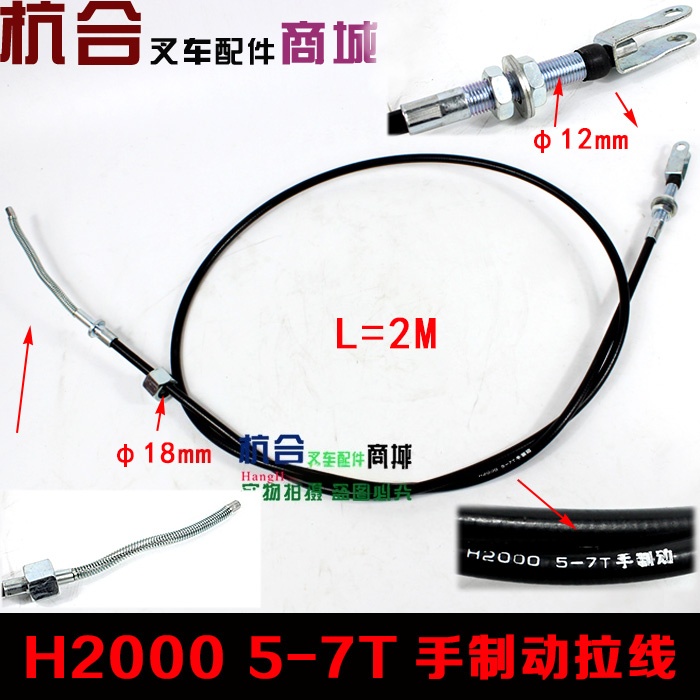 适用合力H2000 5吨6T7吨吨手刹线/刹车线/手制动拉线/手刹拉索