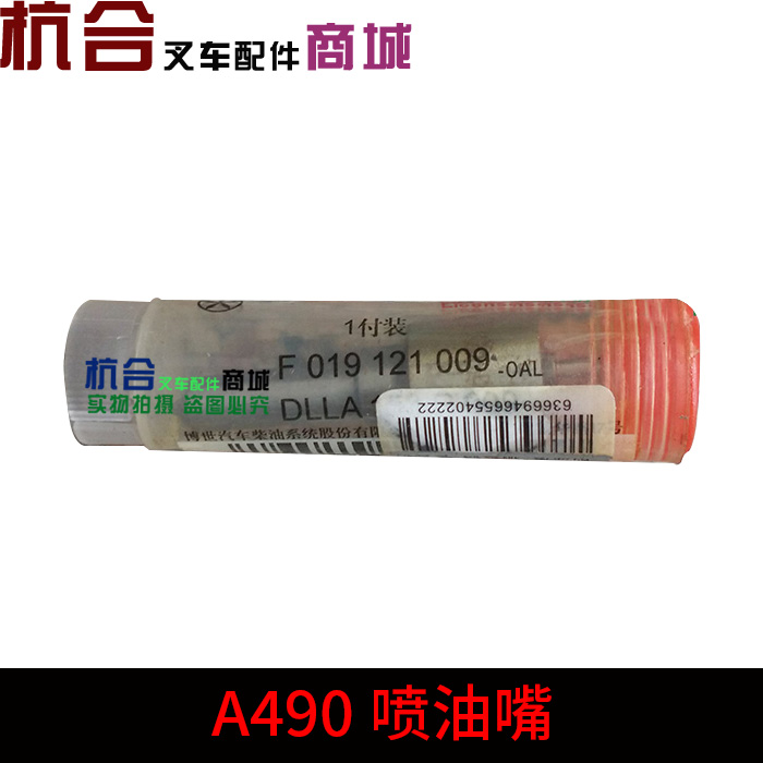 叉车发动机配件浙江新昌新柴A490B发动机喷油嘴偶件一只价