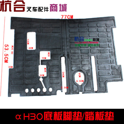 踏板 适用驾驶室合力底板脚垫K3叉车橡胶脚 α脚垫 30H地垫 垫0