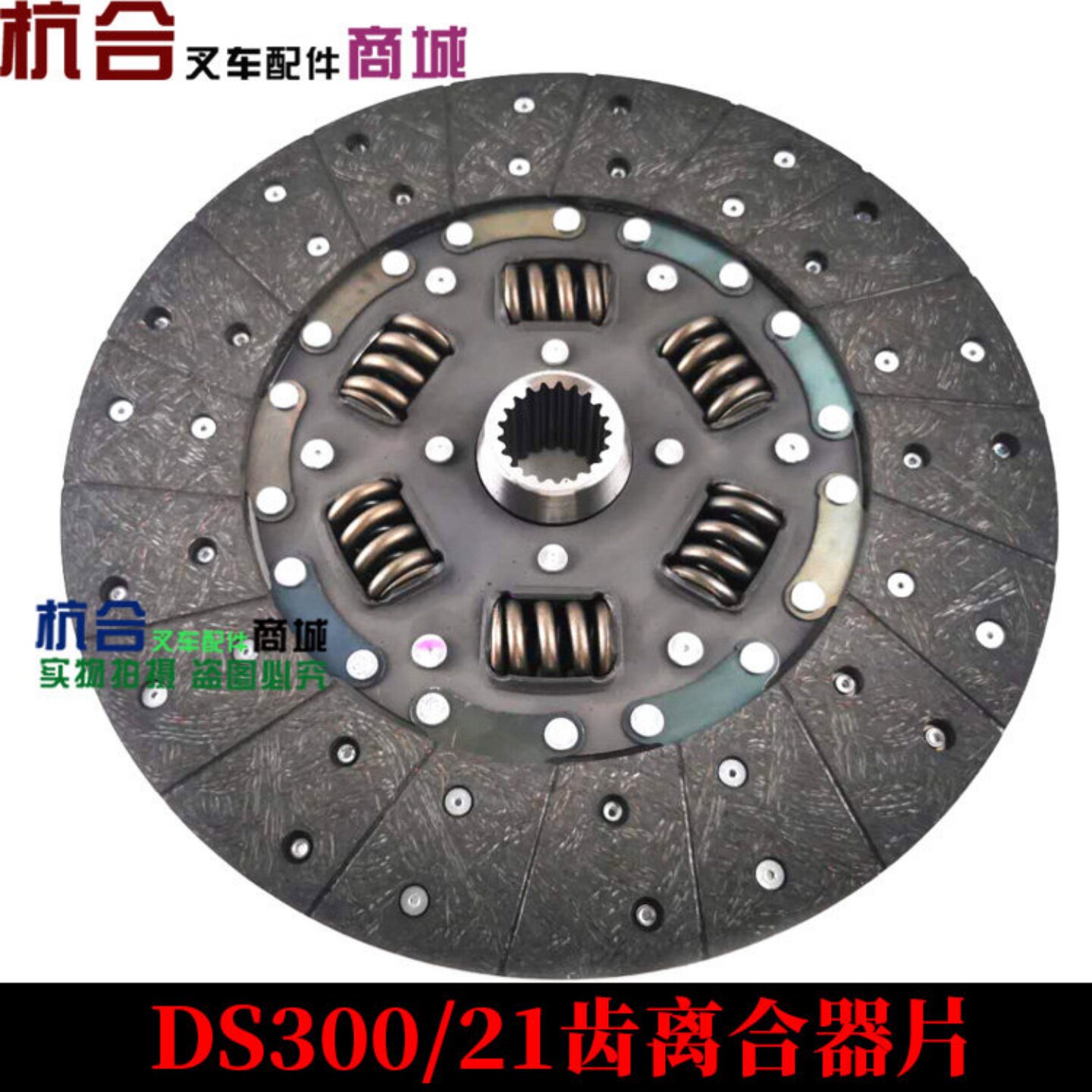 铁流离合器片适用合力4-4.5T吨K40/K45离合器从动盘DS300 21齿