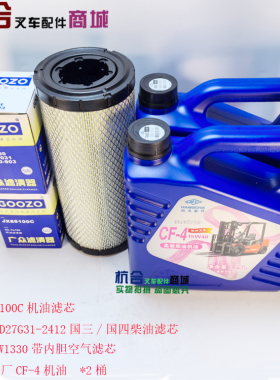 490叉车机滤柴滤空滤A30 30HB保养套装适用杭叉3吨国三合力3T三滤