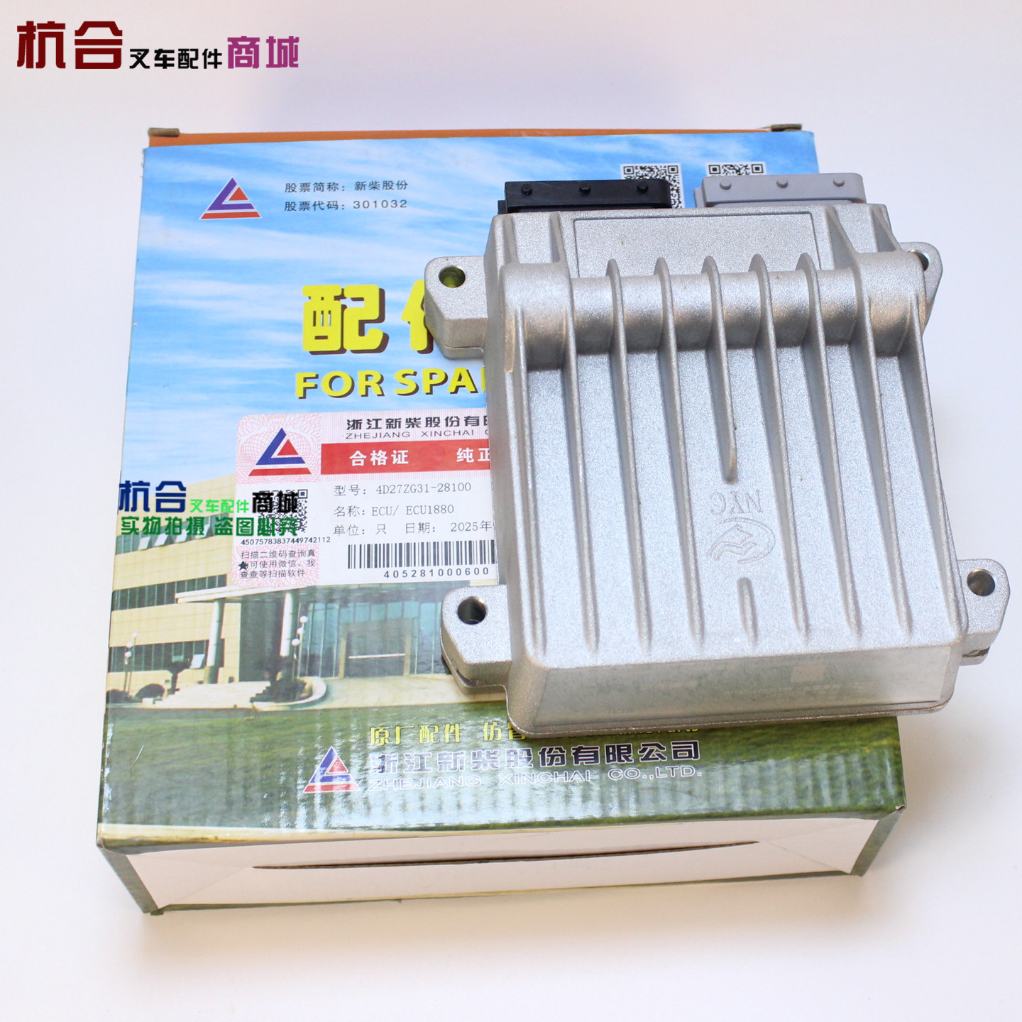 新柴电脑板4D35ZG31-003-N国三单体泵ECU适用杭叉合力 4-小5T叉车