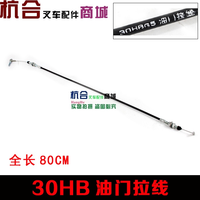 适用杭叉30HBG5油门线 叉车油门拉线2-3t油门拉索老款A30油门拉线