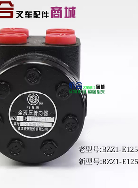 叉车转向器BZZ1-E125BC-D BA 适用杭叉R45 A45 12花键方向机