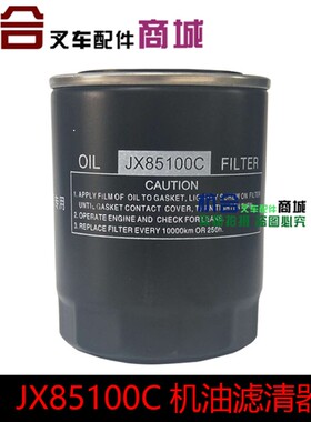 JX0810D1机油滤清器85100C机油滤芯适用合力杭叉龙工 490发动机