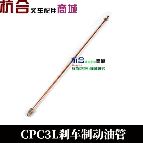 叉车配件 杭叉老款3T CPC3L机械制动分泵刹车油管 离合器油管