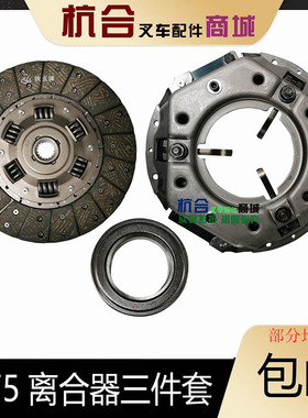 铁流离合器片 压盘 分离轴承三件套适用杭叉合力龙工3吨3.5吨叉车