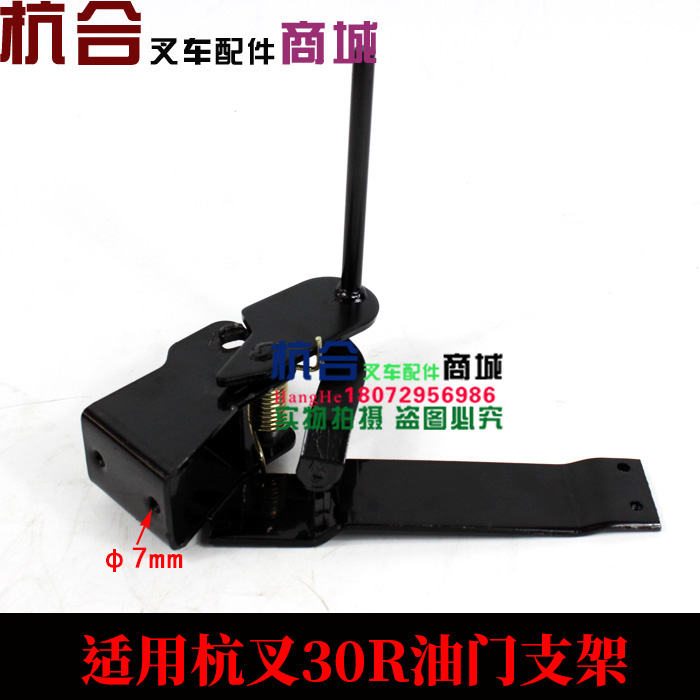 叉车配件R30 R35 N30油门操纵摇杆/油门支架总成/油门操纵踏板