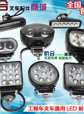 led前大灯挖机货车适用合力杭州
