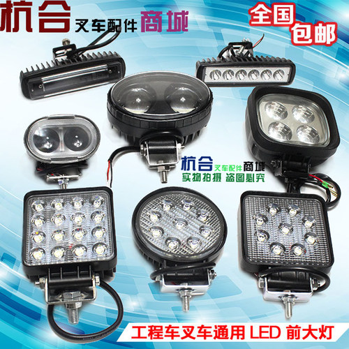 led前大灯挖机货车适用合力杭州