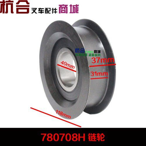 叉车配件 凹槽轮 压带轮 H槽轮 轴承 叉车链轮780708H链条滑轮