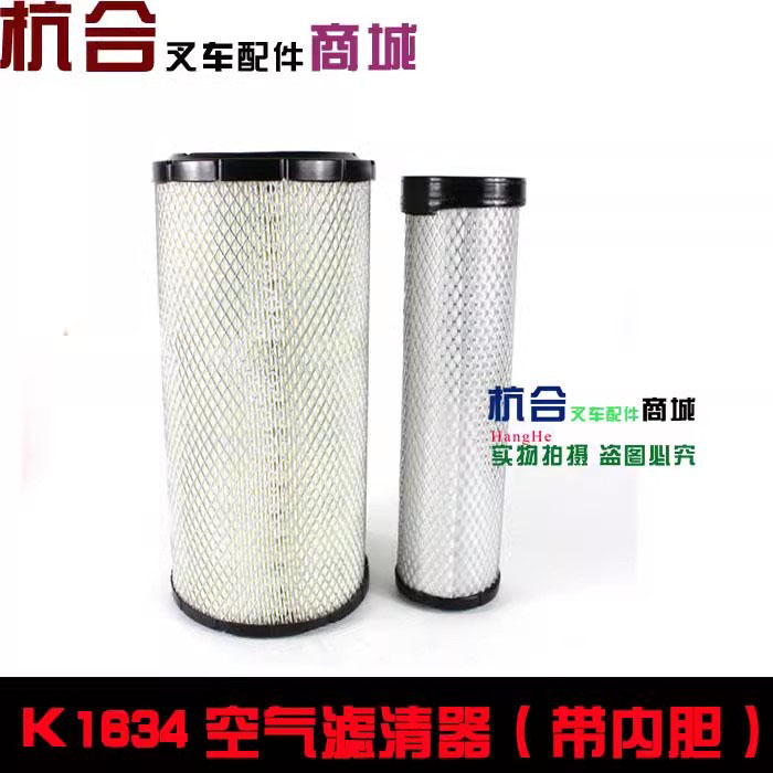 适配杭叉合力1634空气滤芯