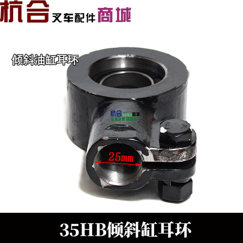 叉车倾斜油缸耳环 适用杭叉H30 35HB/H35倾斜缸连接杆带关节轴承