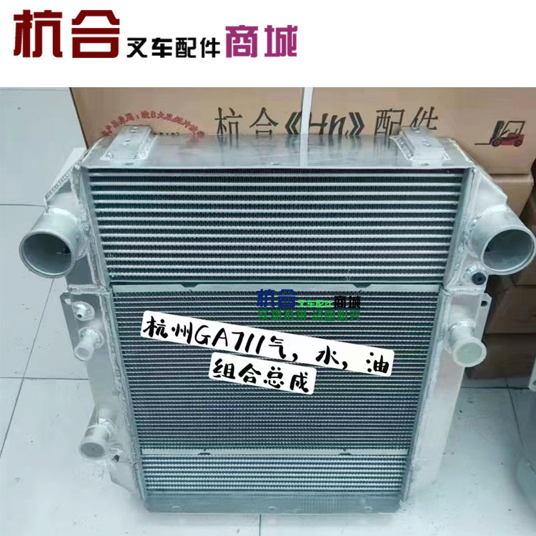 GA711-331000-000水箱 适用杭叉杭叉CPCD50-AG58配YC4A115-T310