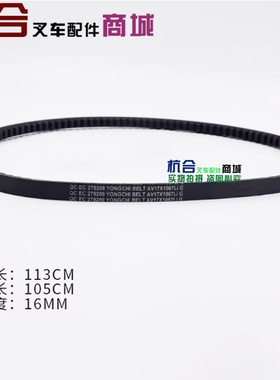 叉车水泵风扇皮带AV17*1067Li 适用合力K2 3 全柴V29-50V42发动机