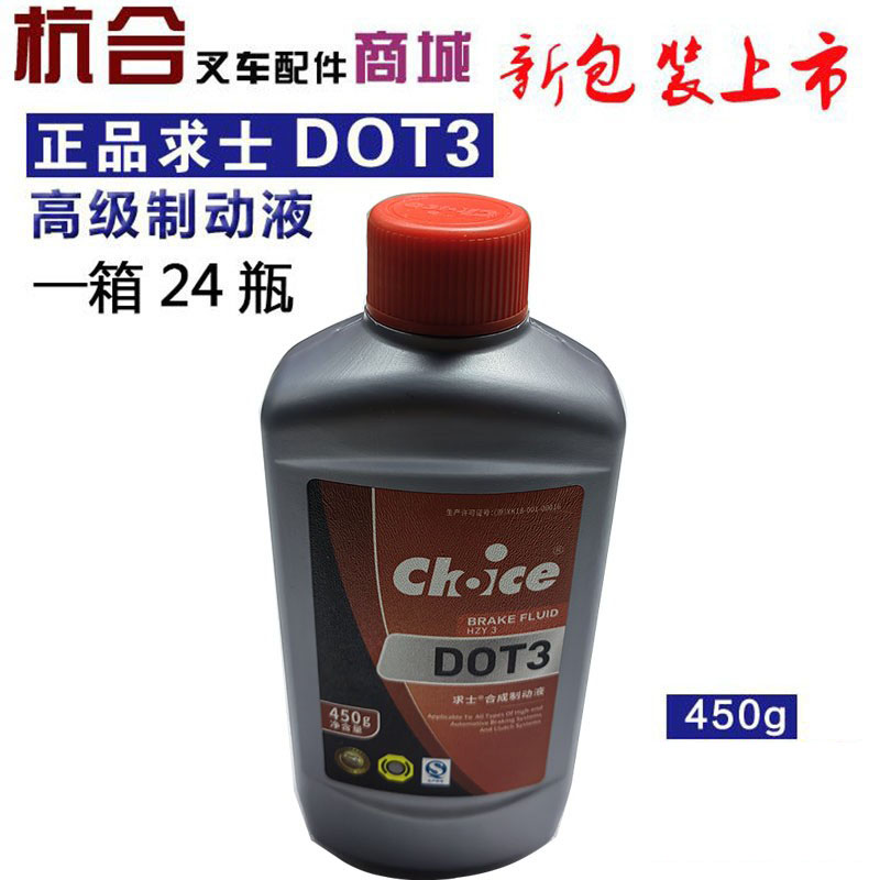 求士DOT3 刹车油 汽车合成制动液  叉车制动液 离合器油 450G一瓶 汽车零部件/养护/美容/维保 刹车油 原图主图