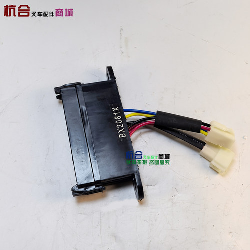 适用合力叉车H2000型1-3吨叉车保险丝盒BX2081X(4档4+2插头)