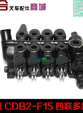 合力3T叉车多路阀CDB2-F15-AOOO四联多路换向阀3吨液压阀CDB2-F15