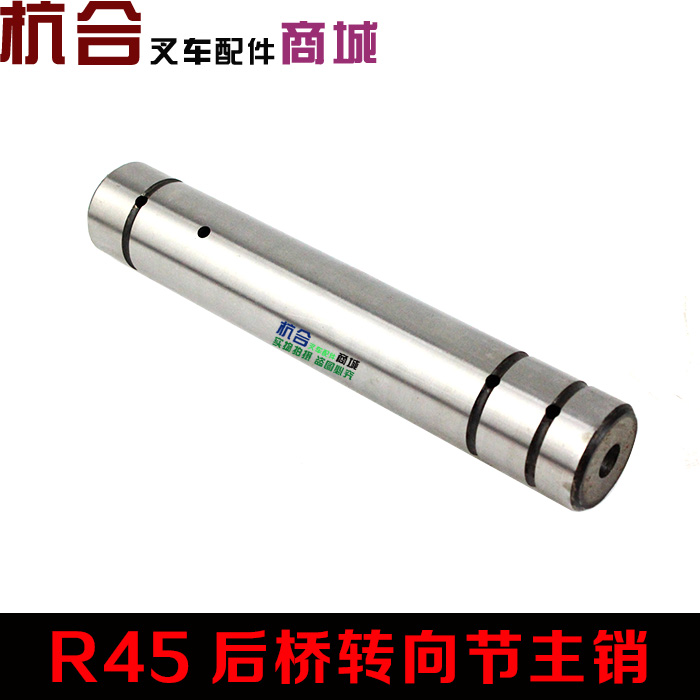 杭叉4.5吨45RA4547主销