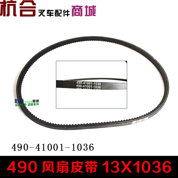 叉车皮带 带齿 13*1036风扇皮带 适用杭叉合力新昌490B皮带