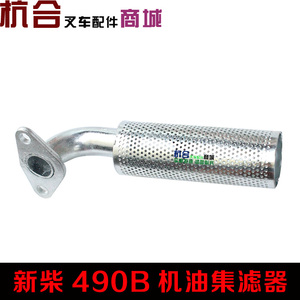 叉车配件 适用合力杭叉3吨机油集滤器(新柴490B) 机油泵滤网