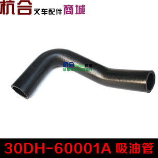 30DH 油泵到油箱吸油管 60001A吸油管 35HB耐油管 适用杭叉30HB