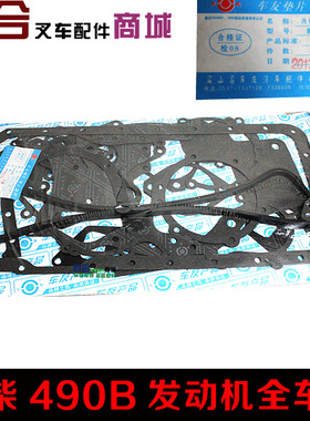 叉车配件 A490BPG C490BPG发动机大修包/修理包 全车垫 垫片