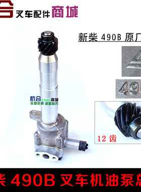 适用新柴490BPG C490 A490机油泵叉车机油泵适用杭叉合力2-3T吨