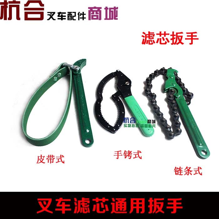 叉车皮带式机滤扳手 拆油格机油滤清器扳手滤网钳 链条手铐扳手