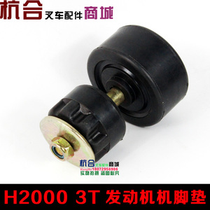 H2000 3T/3吨发动机支架垫机脚垫/橡胶缓冲垫适用合力3吨 3.5叉车