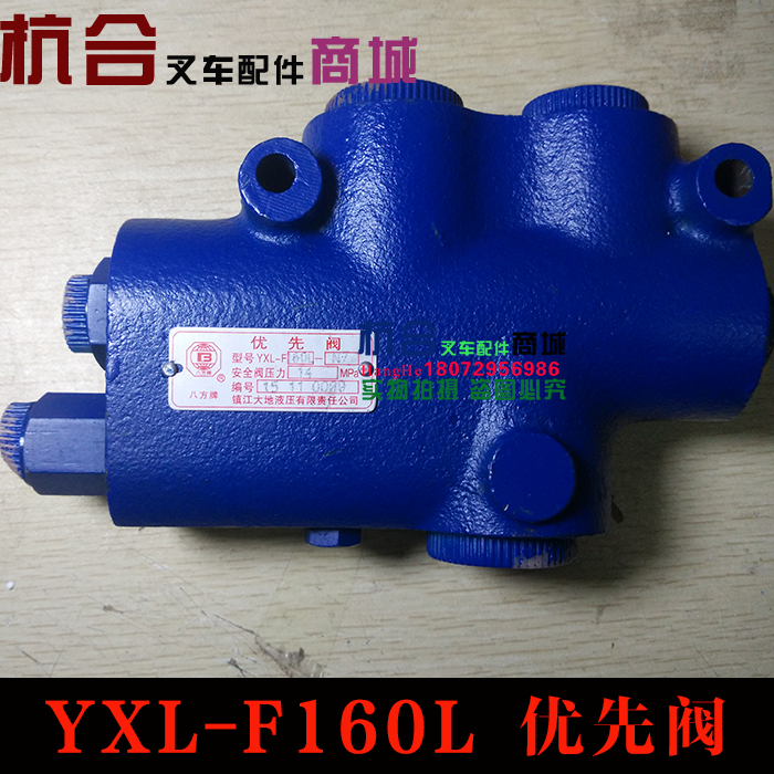 叉车配件  yxl-f160l-n7 优先阀 14mpa 流量控制阀