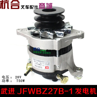 叉车发电机JFWBZ27B-1 28V750W交流发电机6102适用杭叉合力5T-7吨