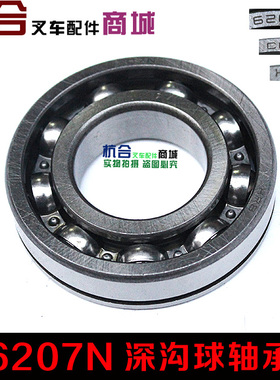 叉车轴承 变速箱 波箱轴承6207N 50207适用老款杭叉3L 3C 3T吨
