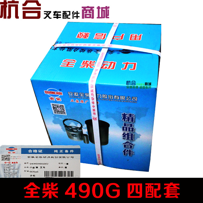 叉车配件 高配置QC490GP六配套 缸套 活塞 合力3吨汽缸套组件