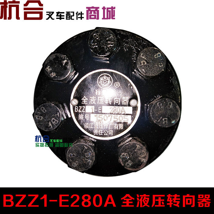 叉车配件 BZZ1-E280A全液压转向器 液压方向机 适用合力5-7T