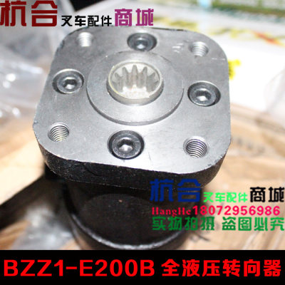 适用合力杭叉50H苏叉BZZ1-E200B转向器花建方向机全液压换向器