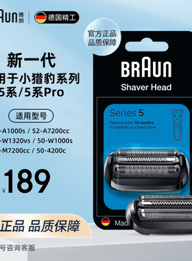 braun博朗电动剃须刀刀头配件刀网网膜54B5系雷霆M4200cs