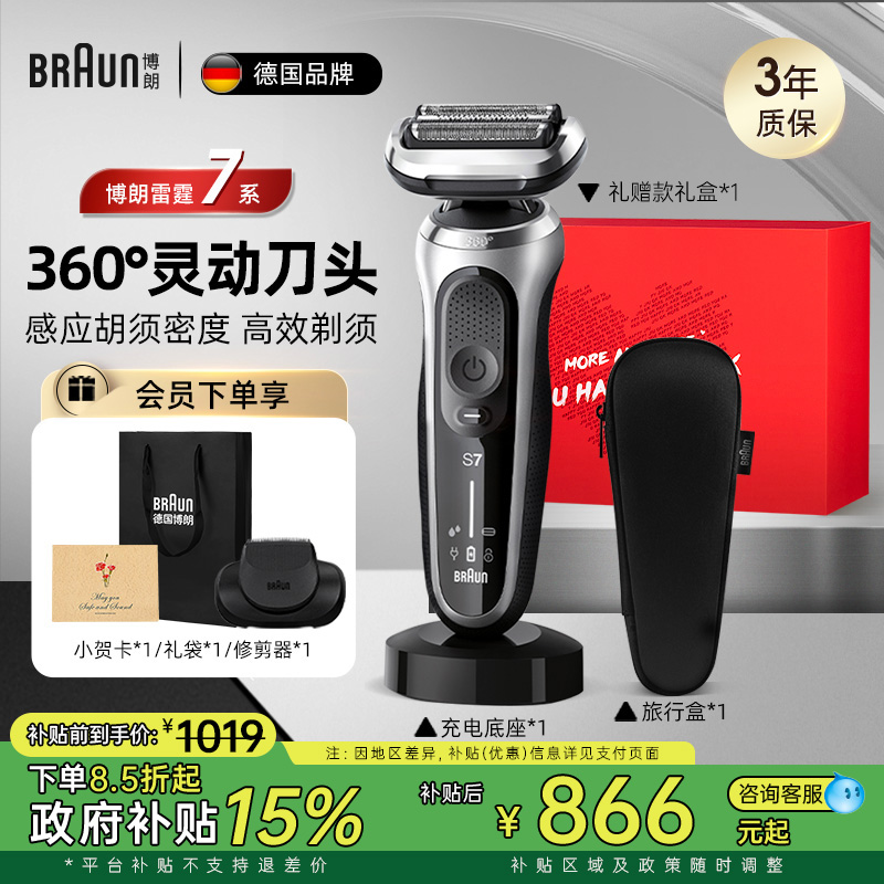 博朗7系理容电动剃须刀