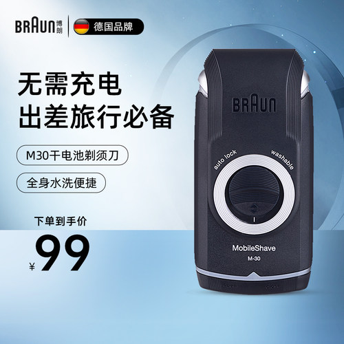 便携往复式水洗电动剃须刀