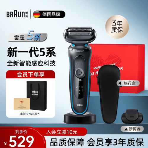 博朗5系剃须刀理容套装送礼好物